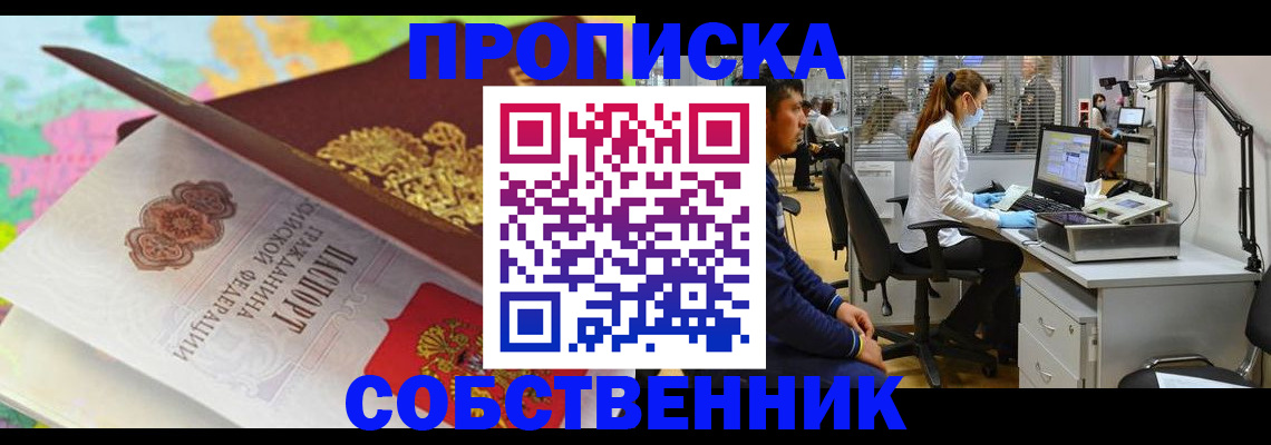 прописка в квартире в Новодвинске