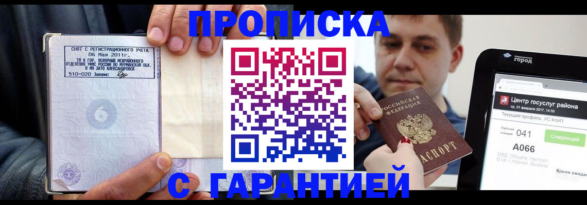 где прописаться в Новодвинске