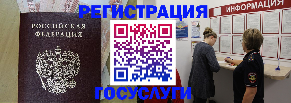 временная регистрация для школы в Новодвинске