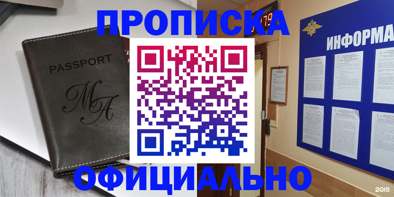 прописка 2025 в Новодвинске
