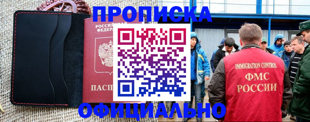 прописка штамп в Новодвинске