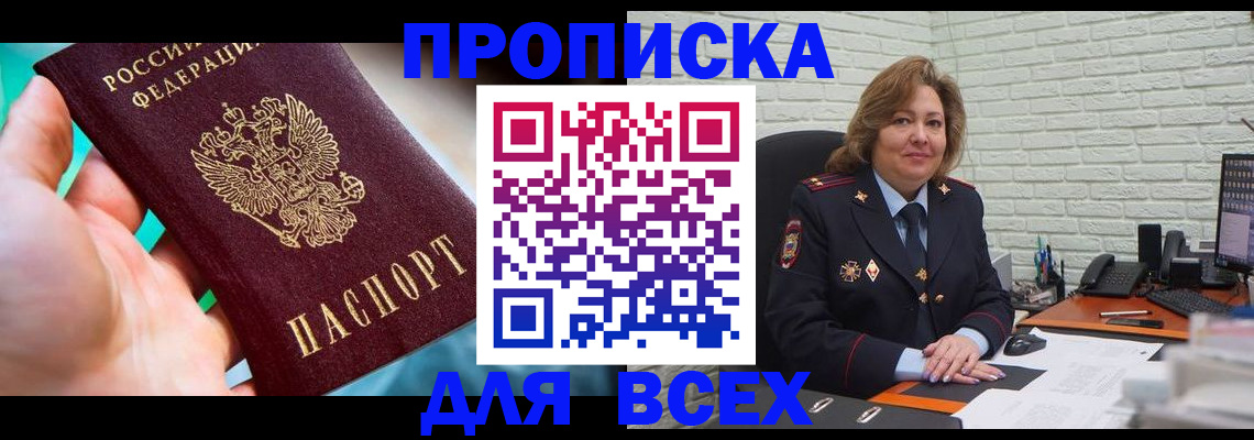 прописка в квартире в Новодвинске